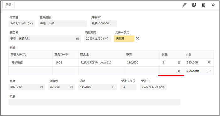 明細合計値が表示されない